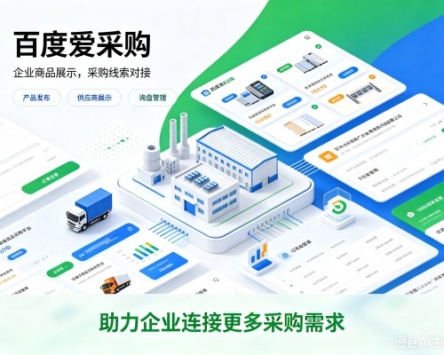 雄县百度爱采购